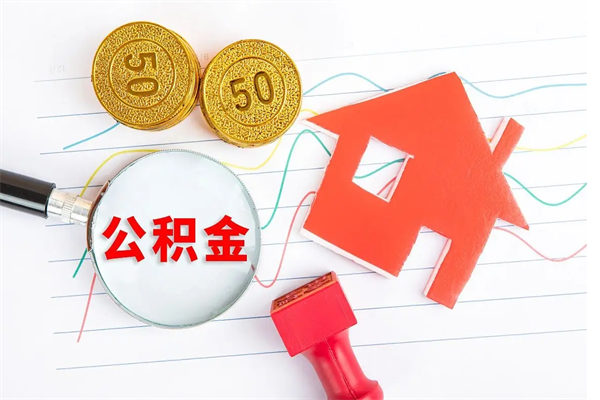 乌鲁木齐离职公积金能不能取出来（离职住房公积金可以取出来吗）