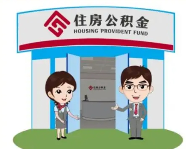 乌鲁木齐辞职可以取住房公积金吗（辞职了能提取住房公积金吗）